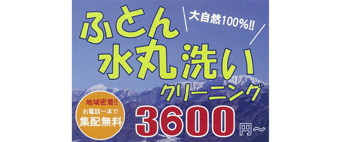水丸洗い バナー